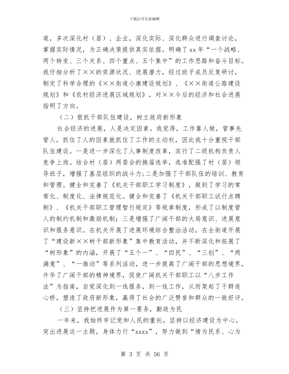 办事处主任述职述廉报告与办事处主任述职述廉述学报告(多篇范文)汇编_第3页
