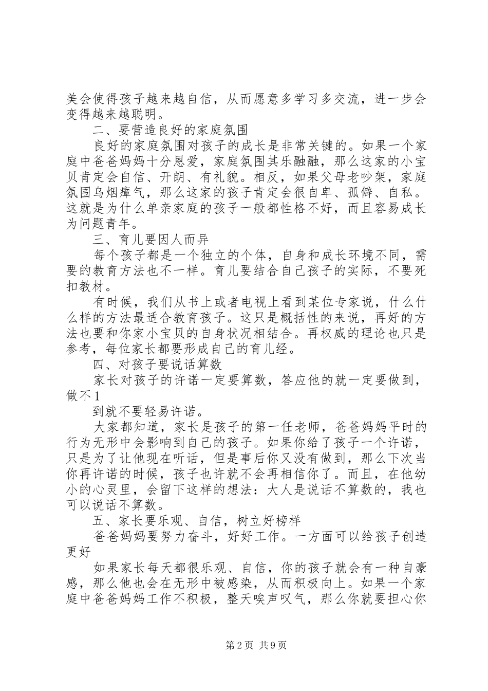 读后感(朱梓涵)_第2页