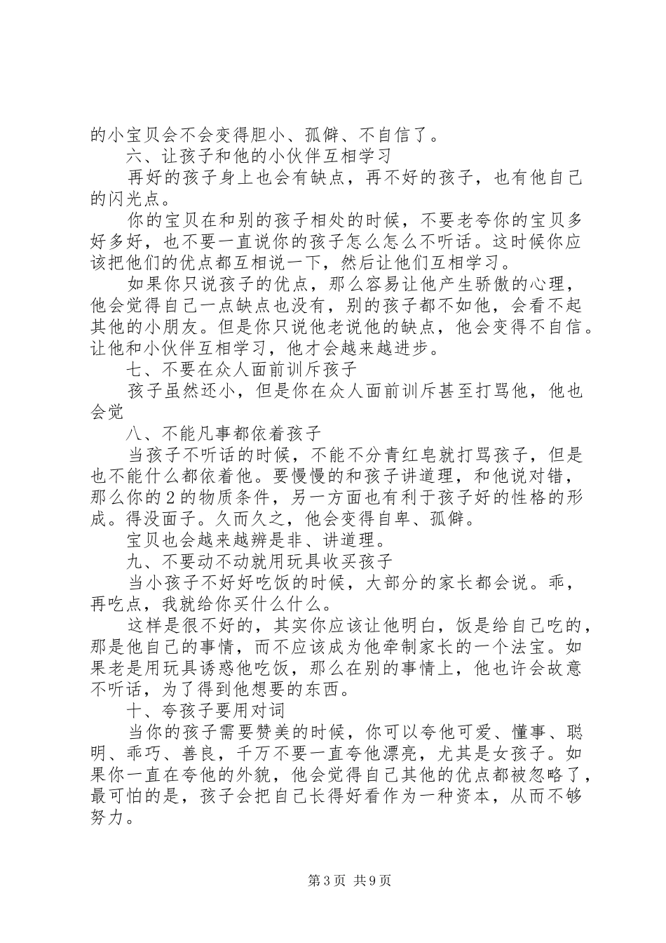 读后感(朱梓涵)_第3页