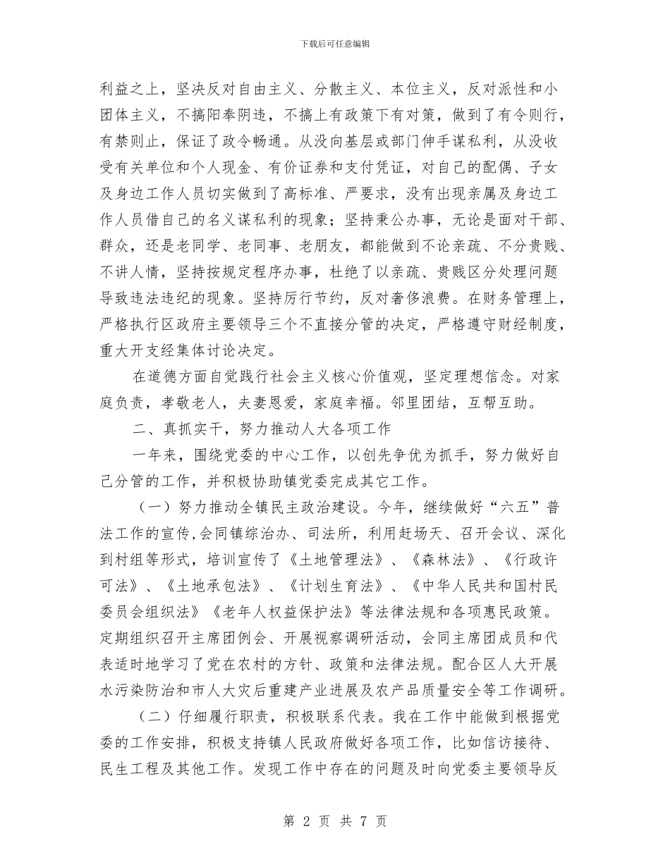 办事处主任述职述廉述德述法报告与办事处人员培训工作总结汇编_第2页