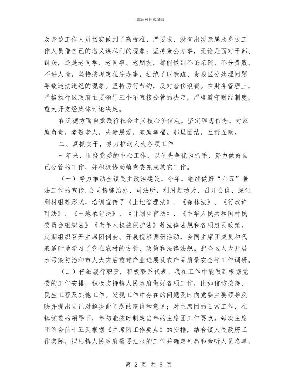 办事处主任述职述廉述德述法报告与办事处人员转正工作小结汇编_第2页