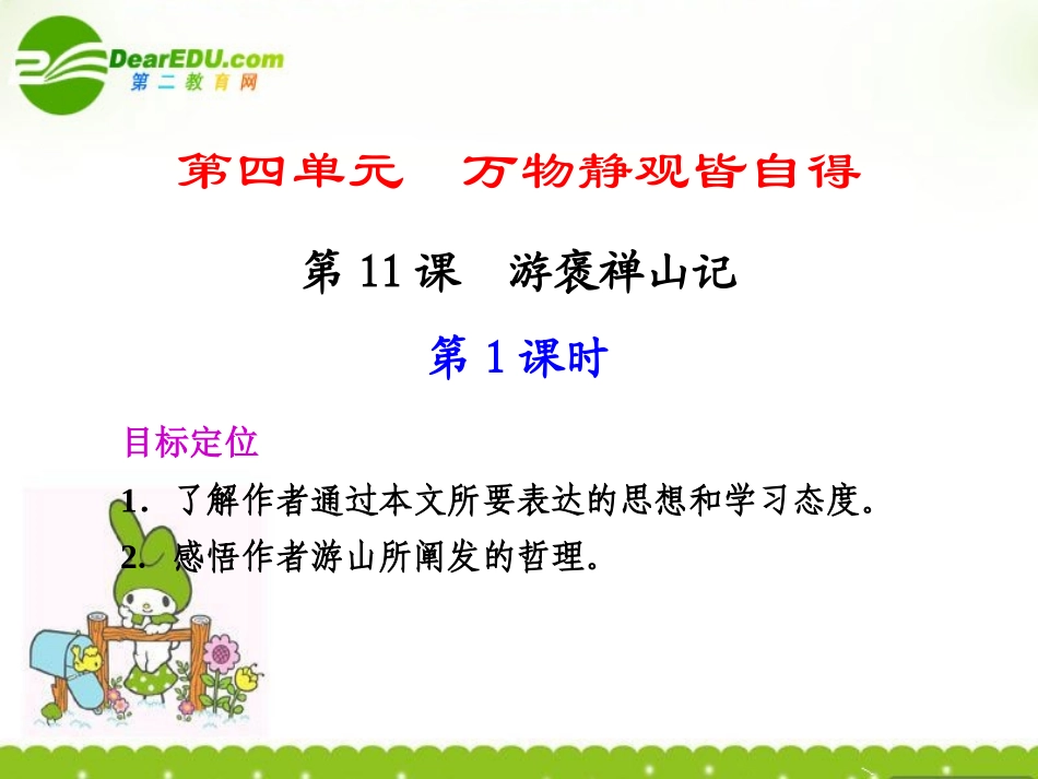 高中语文 310(游褒禅山记)第1课时课件 新人教版必修2  课件_第1页