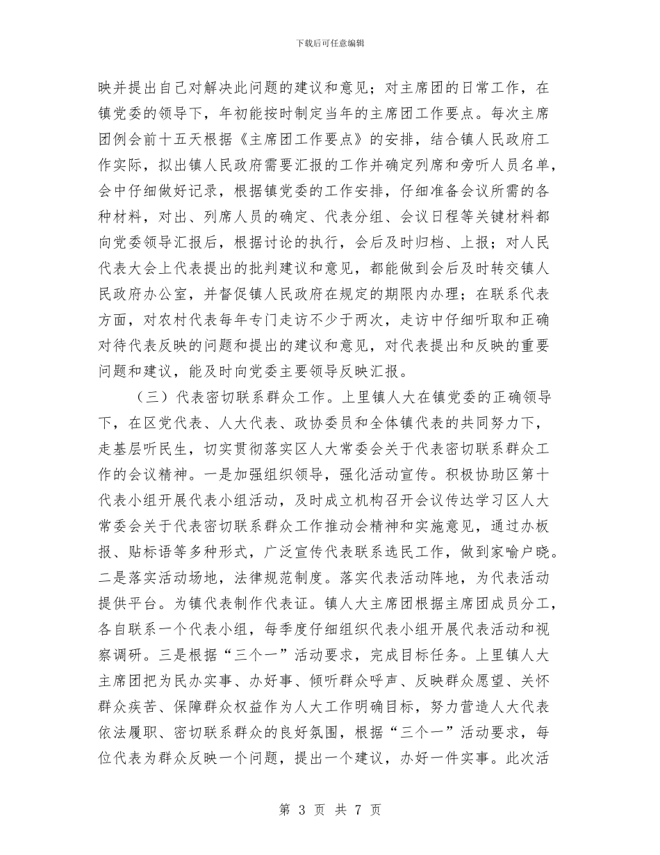 办事处主任述职述廉述德述法报告与办事处优秀宣传员事迹材料汇编_第3页