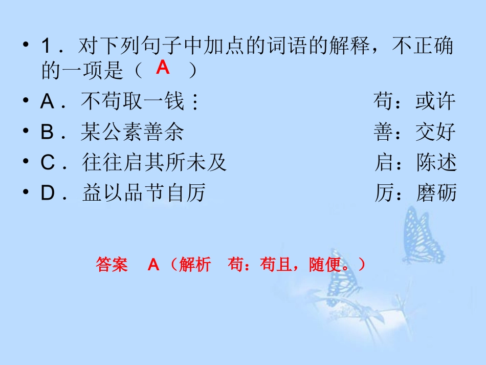 高考语文提分必备 小题快得分第二周课件07 课件_第3页