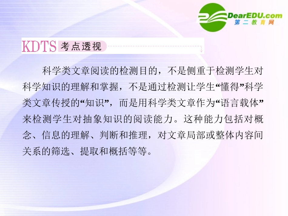 高考语文全程一轮总复习 专题31 科学类文章整体阅读课件_第2页