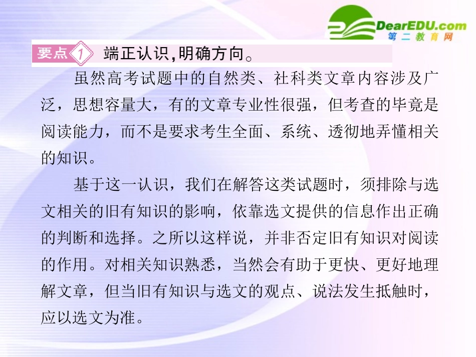 高考语文全程一轮总复习 专题31 科学类文章整体阅读课件_第3页