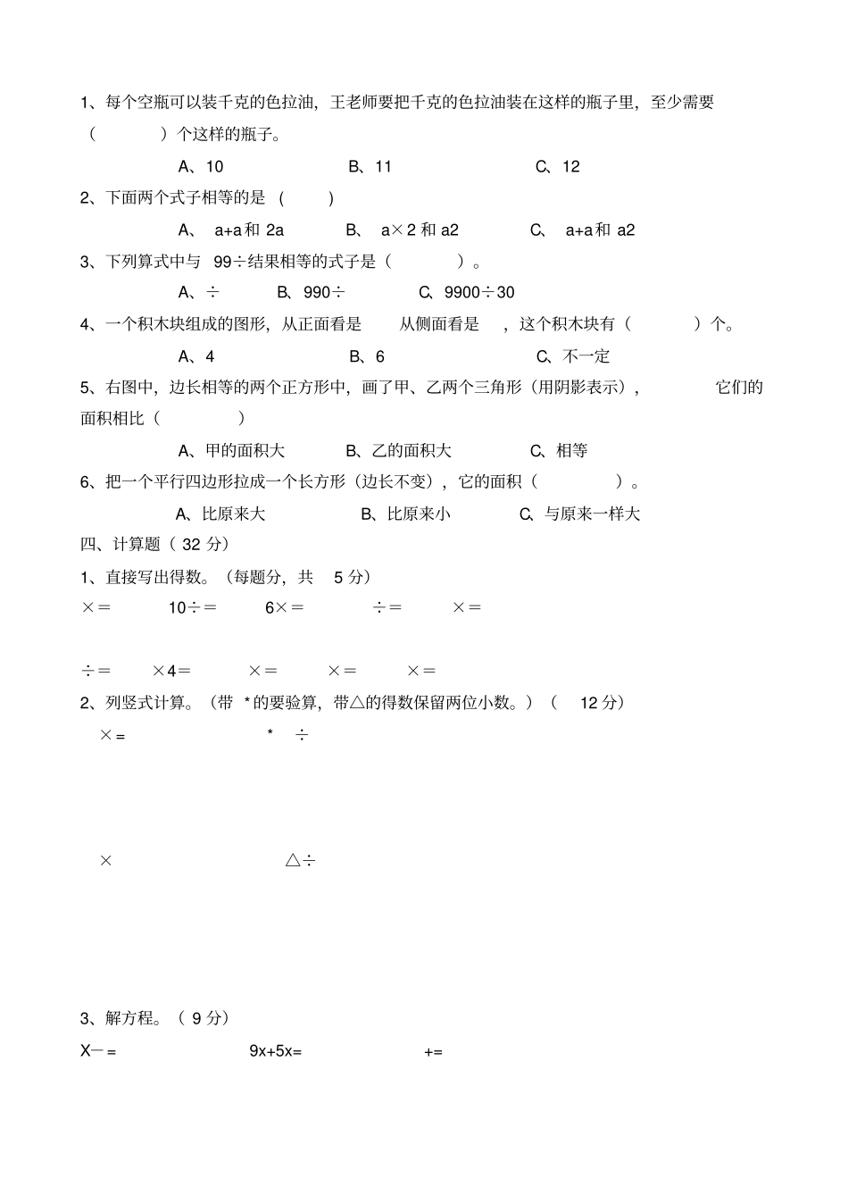 免费人教版五年级上册数学期末试卷及答案_第2页