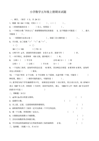 免费人教版五年级上册数学期末试卷及答案