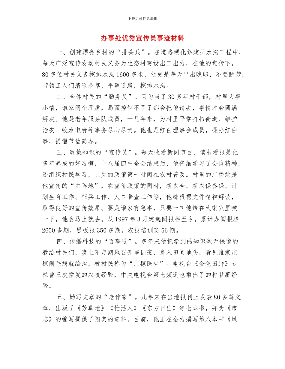 办事处人员培训工作总结与办事处优秀宣传员事迹材料汇编_第3页