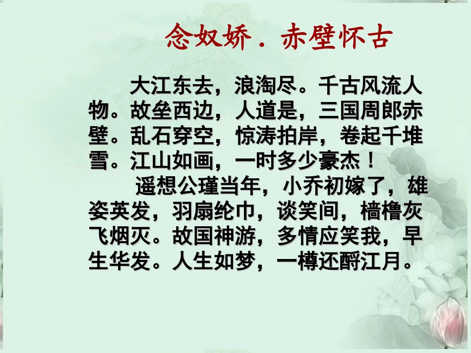 高二语文(赤壁怀古)课件 新人教版 课件_第3页