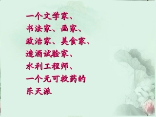 高二语文(赤壁怀古)课件 新人教版 课件