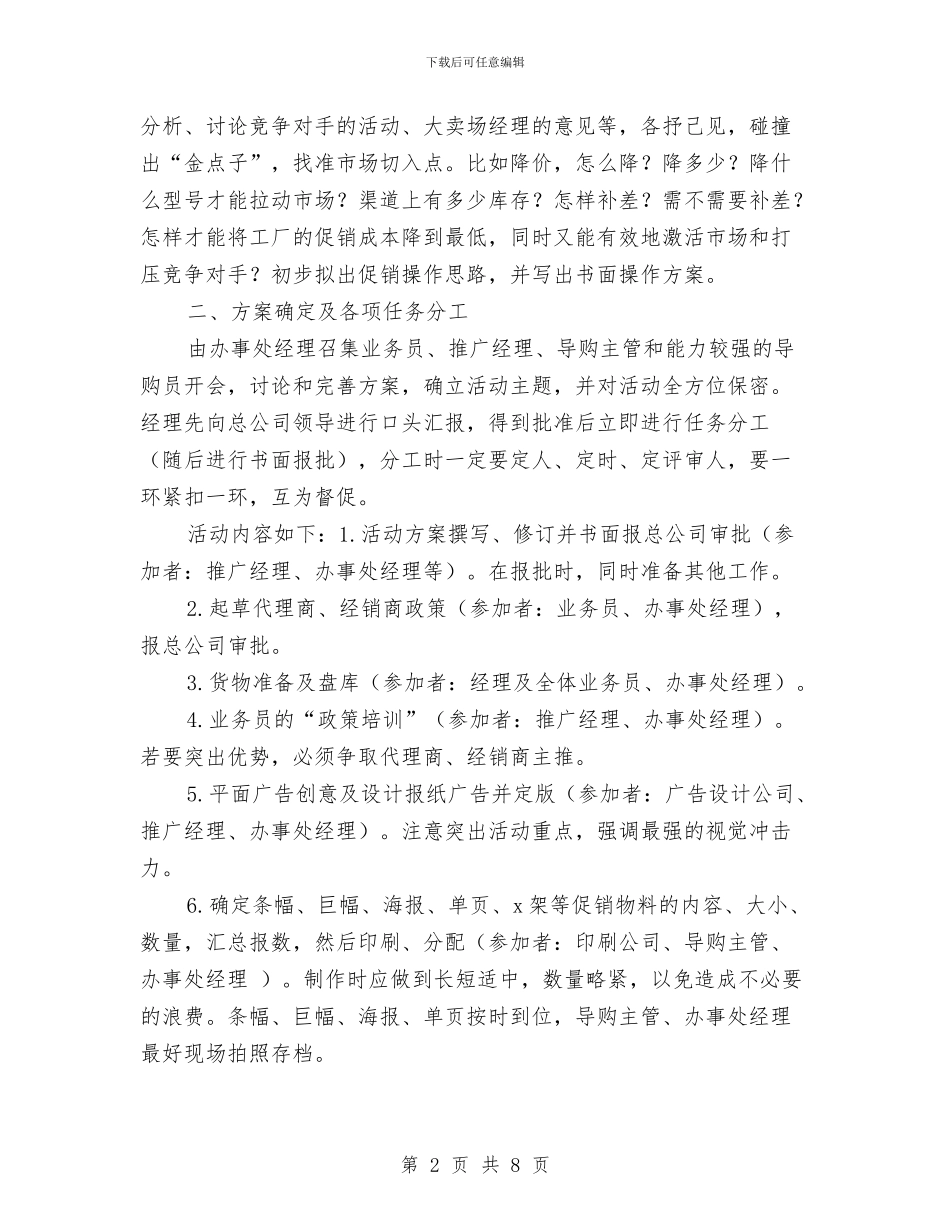 办事处促销活动操作纲要_第2页
