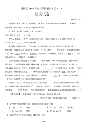 免费北京通州区高三二模试题及答案