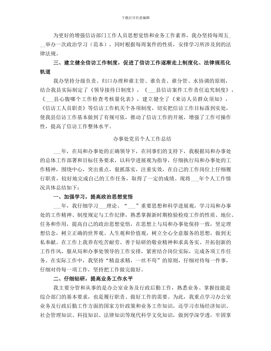 办事处信访工作总结范文_第2页