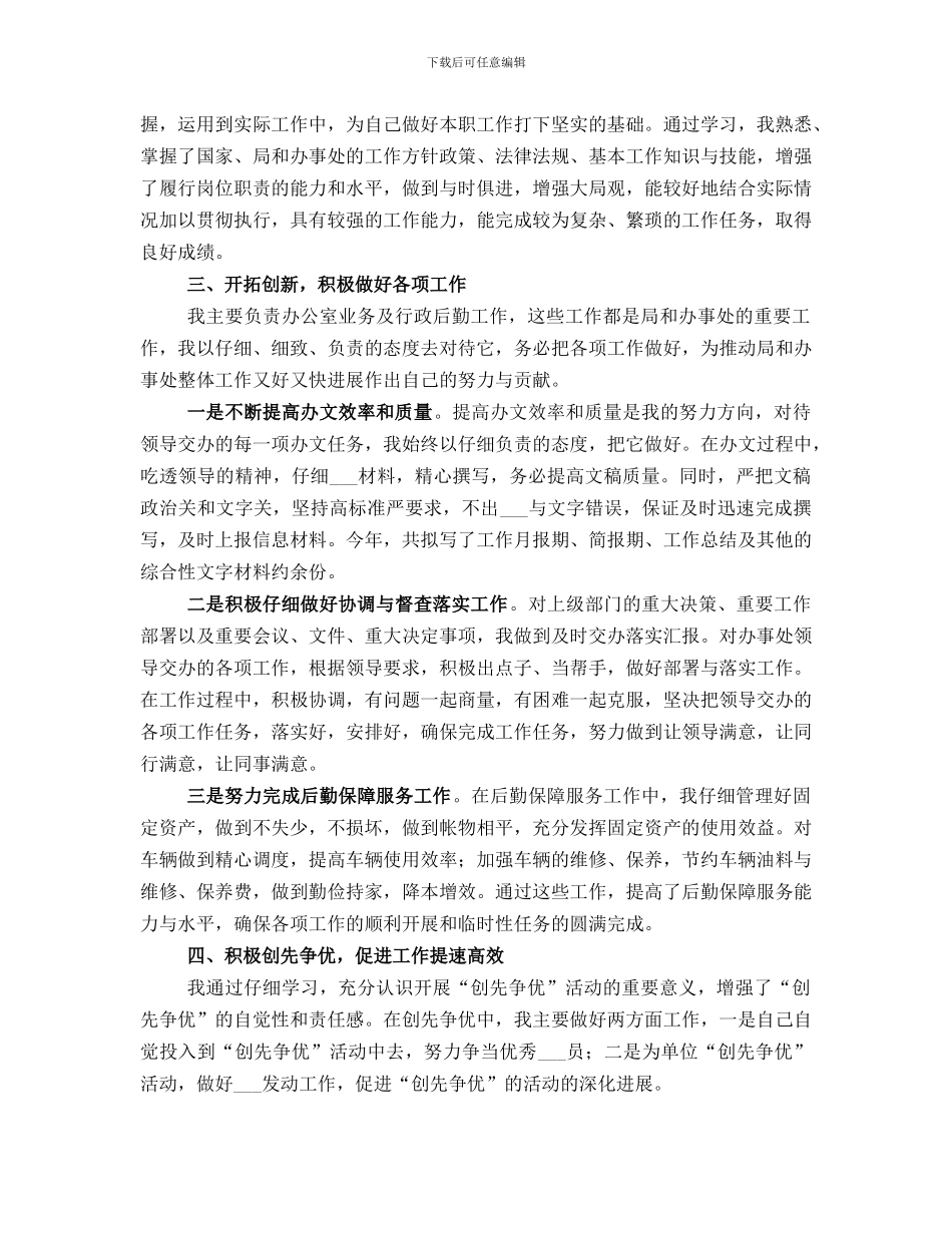 办事处信访工作总结范文_第3页