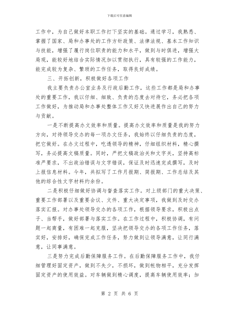 办事处党员个人工作总结与办事处党员活动日工作总结汇编_第2页