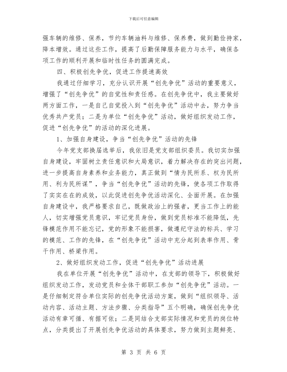 办事处党员个人工作总结与办事处党员活动日工作总结汇编_第3页