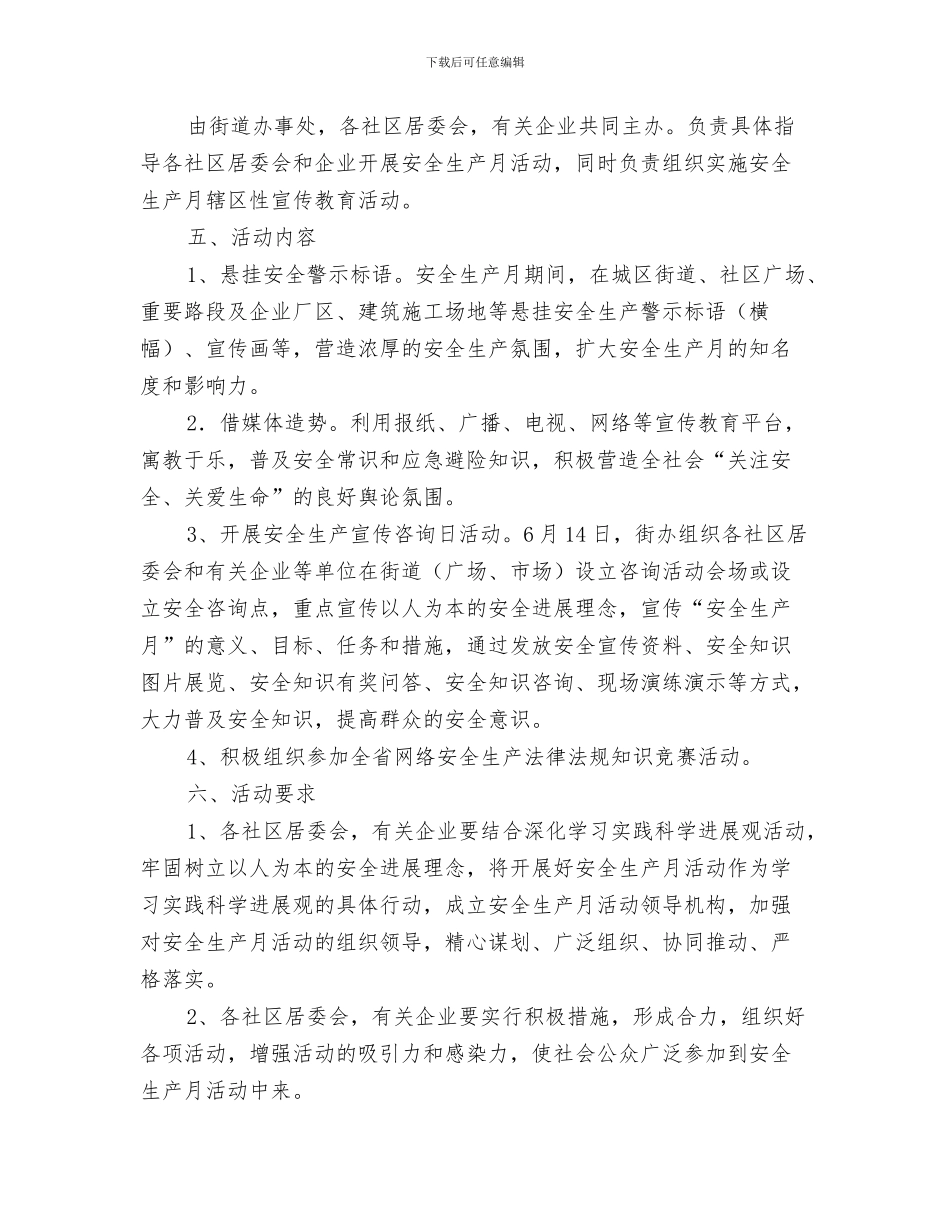 办事处党员干部廉洁从政承诺书与办事处安全生产月活动方案3篇汇编_第3页