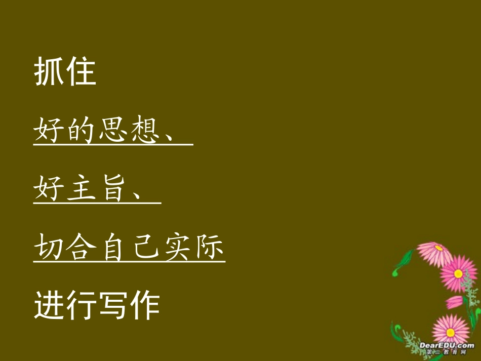 高二作文叶的联想课件 新课标 人教版 课件_第3页