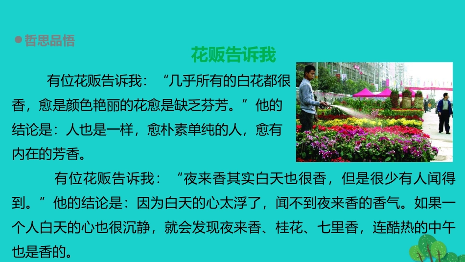 语文杜牧诗三首课件粤教版选修唐诗宋词元散曲蚜 课件_第3页