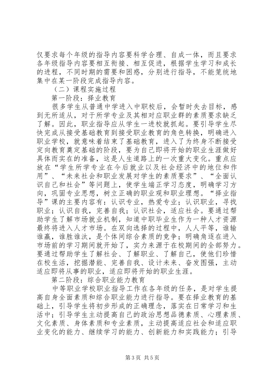 学校职业指导探析】中等职业学校职业指导工作规定心得_第3页