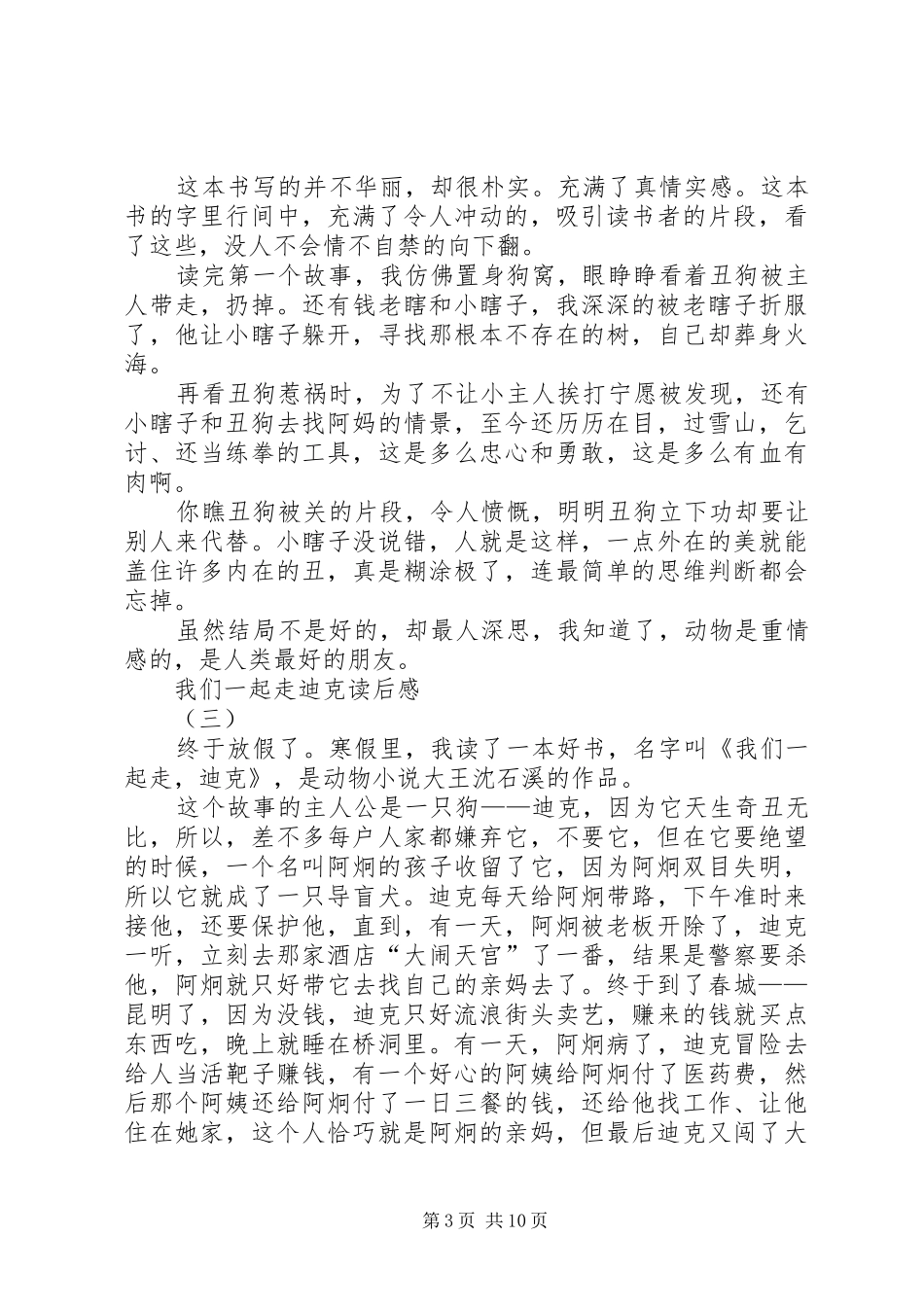 《我们一起走,迪克》优秀读后感_第3页
