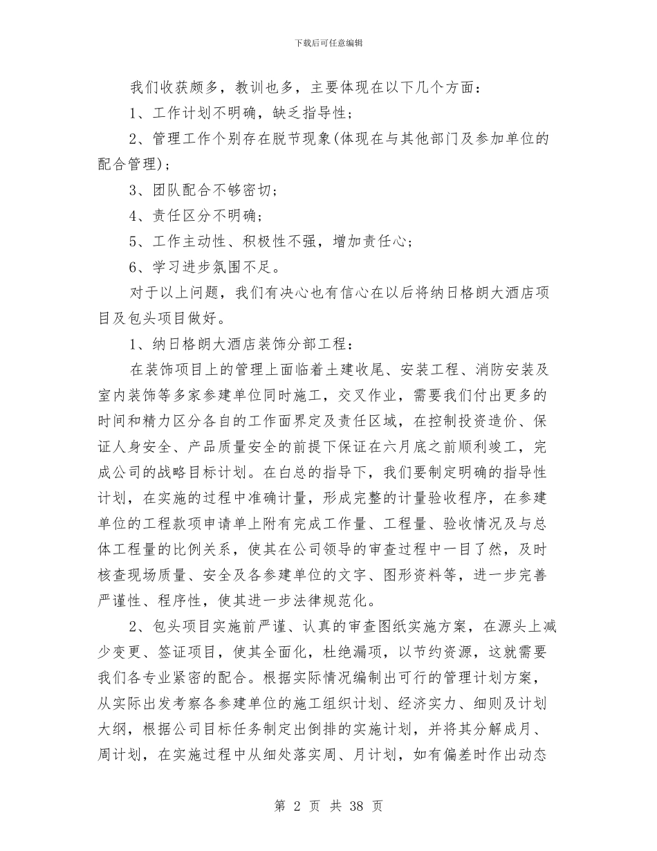 副经理半年工作总结与副经理年度述职报告汇编_第2页