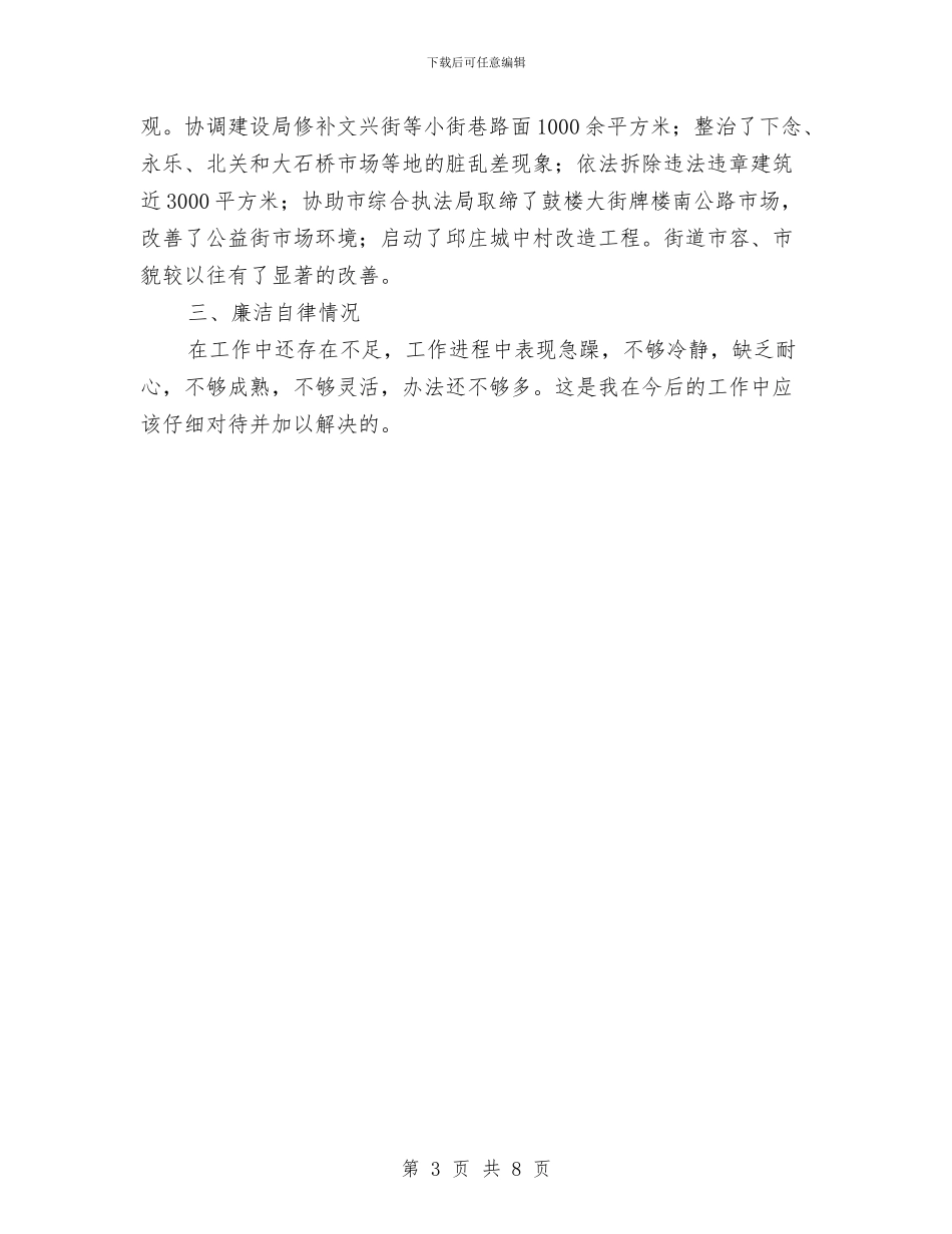 办事处党委副书记主任思想工作总结与办事处党委工作报告汇编_第3页