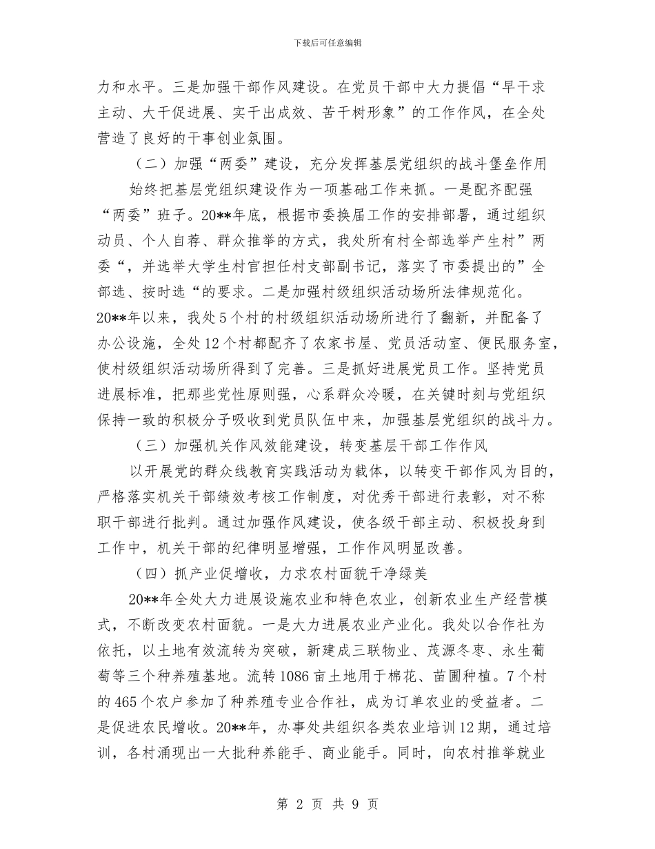 办事处党委工作报告与办事处党工委工作述职报告汇编_第2页