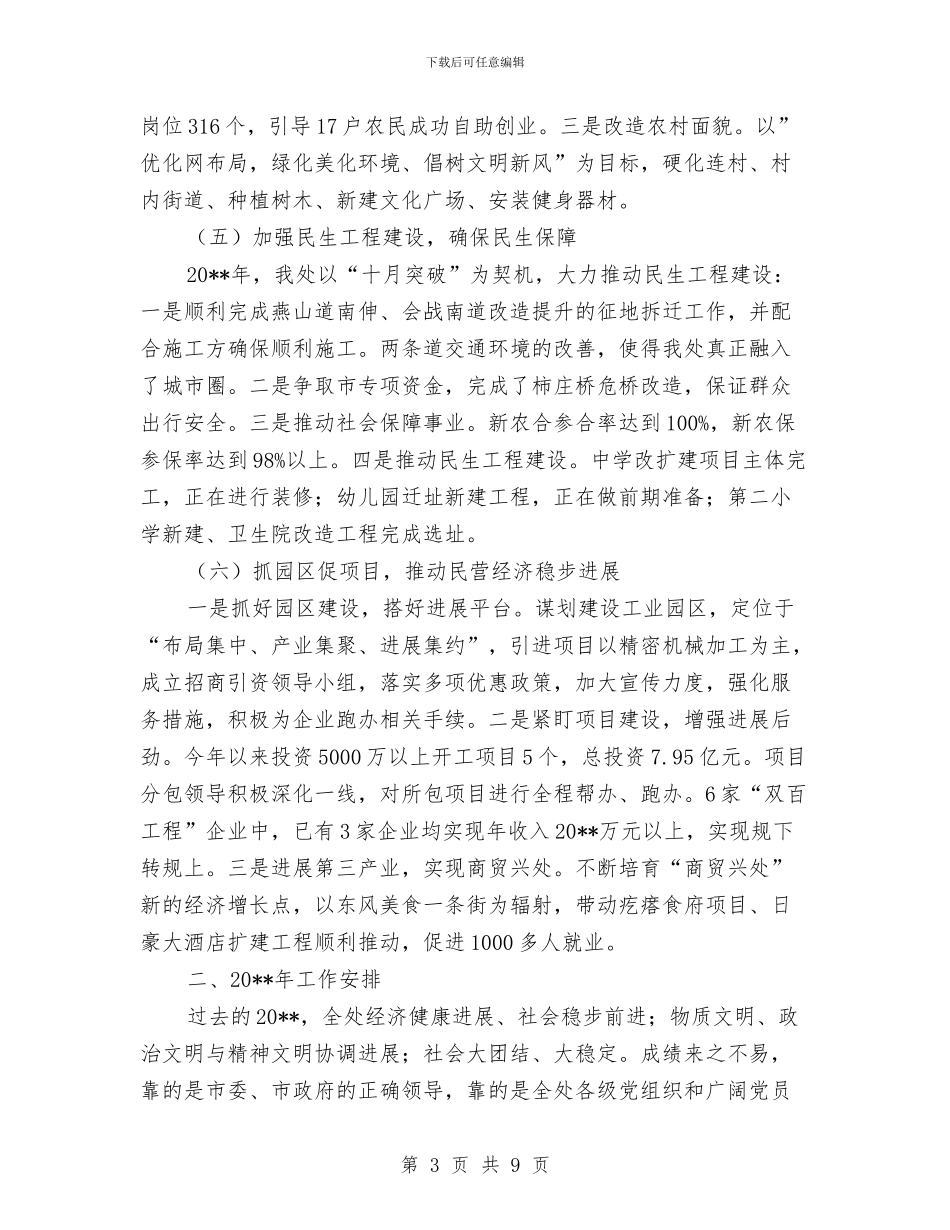 办事处党委工作报告与办事处党工委工作述职报告汇编_第3页