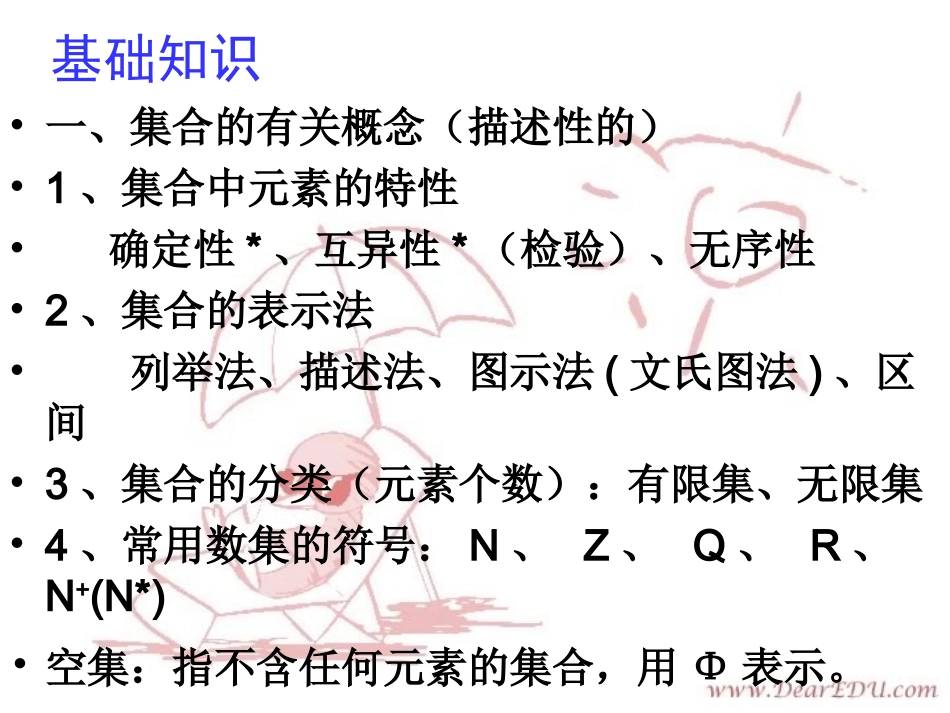 高三数学署期补课件 第一讲集合的概念 新课标 人教版 课件_第2页
