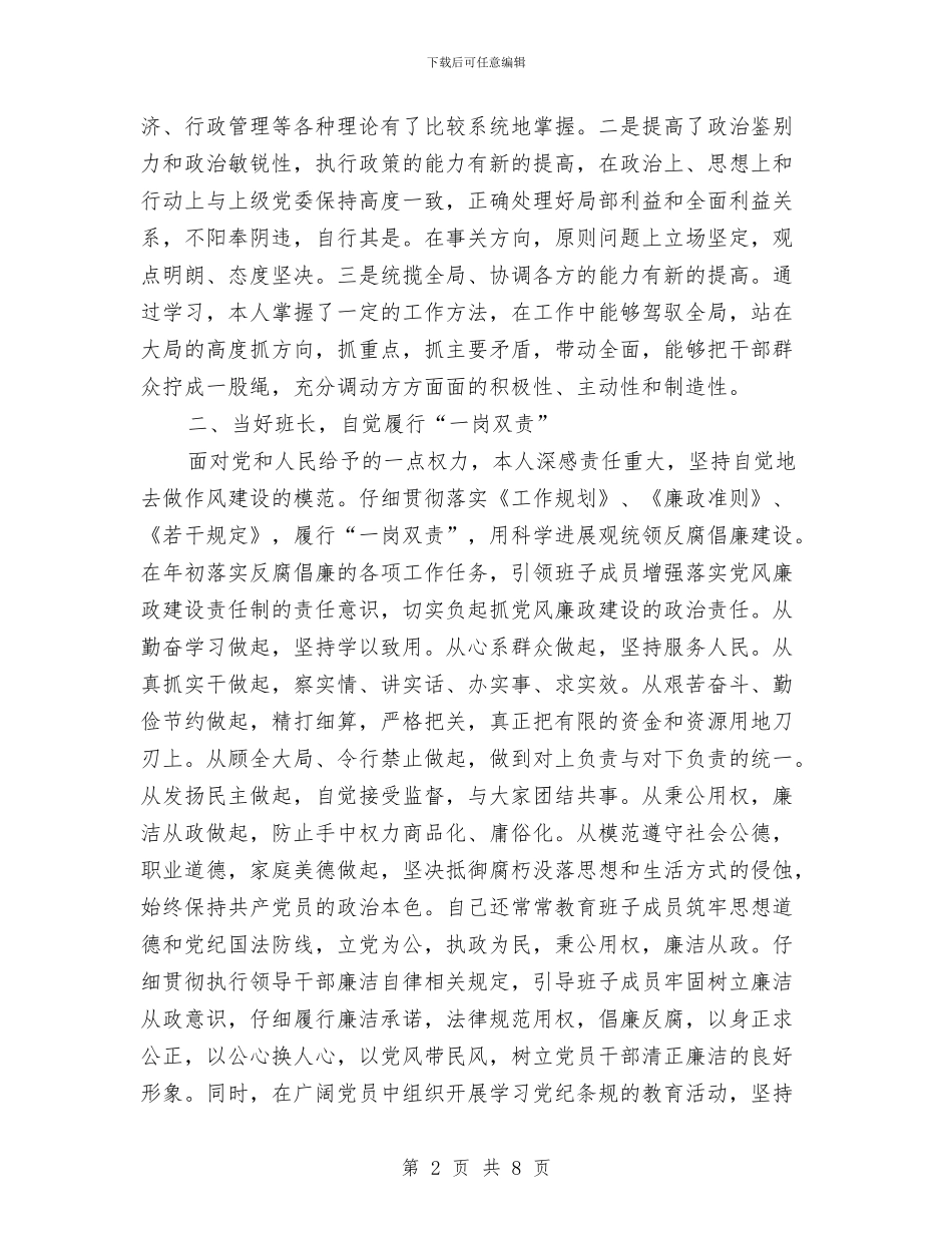 办事处党工委书记严以修身述职述廉报告2024字与办事处农村公路管护汇报材料汇编_第2页