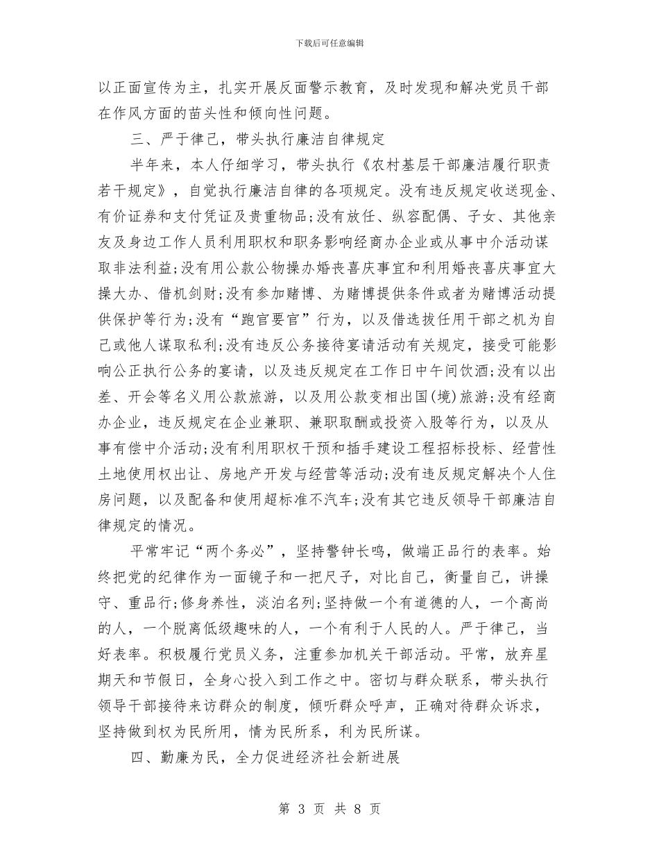 办事处党工委书记严以修身述职述廉报告2024字与办事处农村公路管护汇报材料汇编_第3页