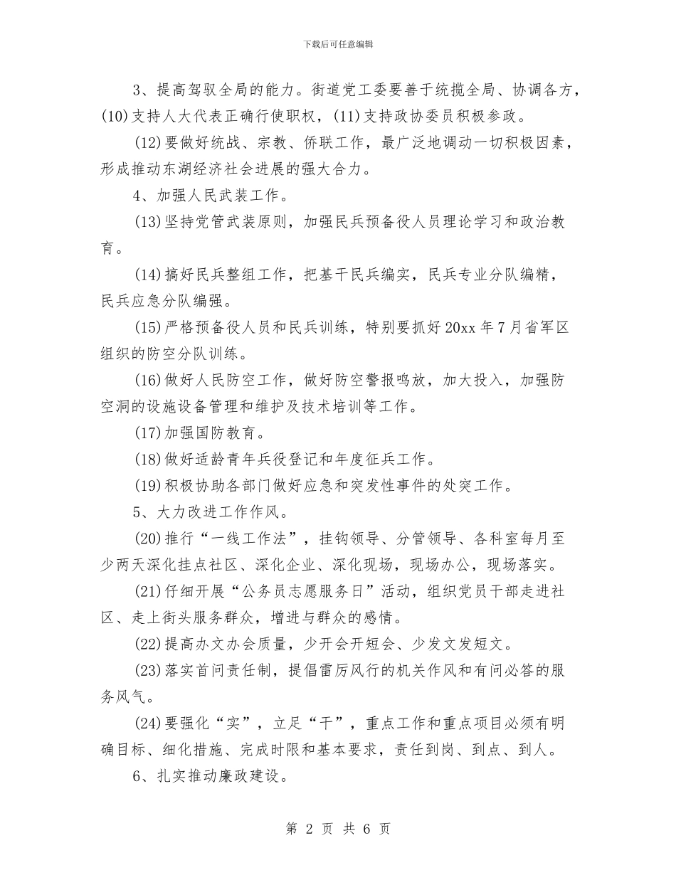 办事处党建工作计划与办事处党建工作计划范文汇编_第2页