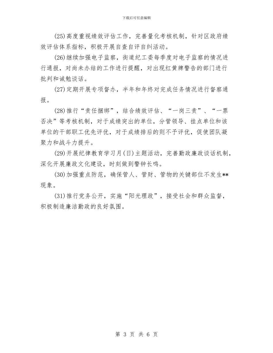 办事处党建工作计划与办事处党建工作计划范文汇编_第3页