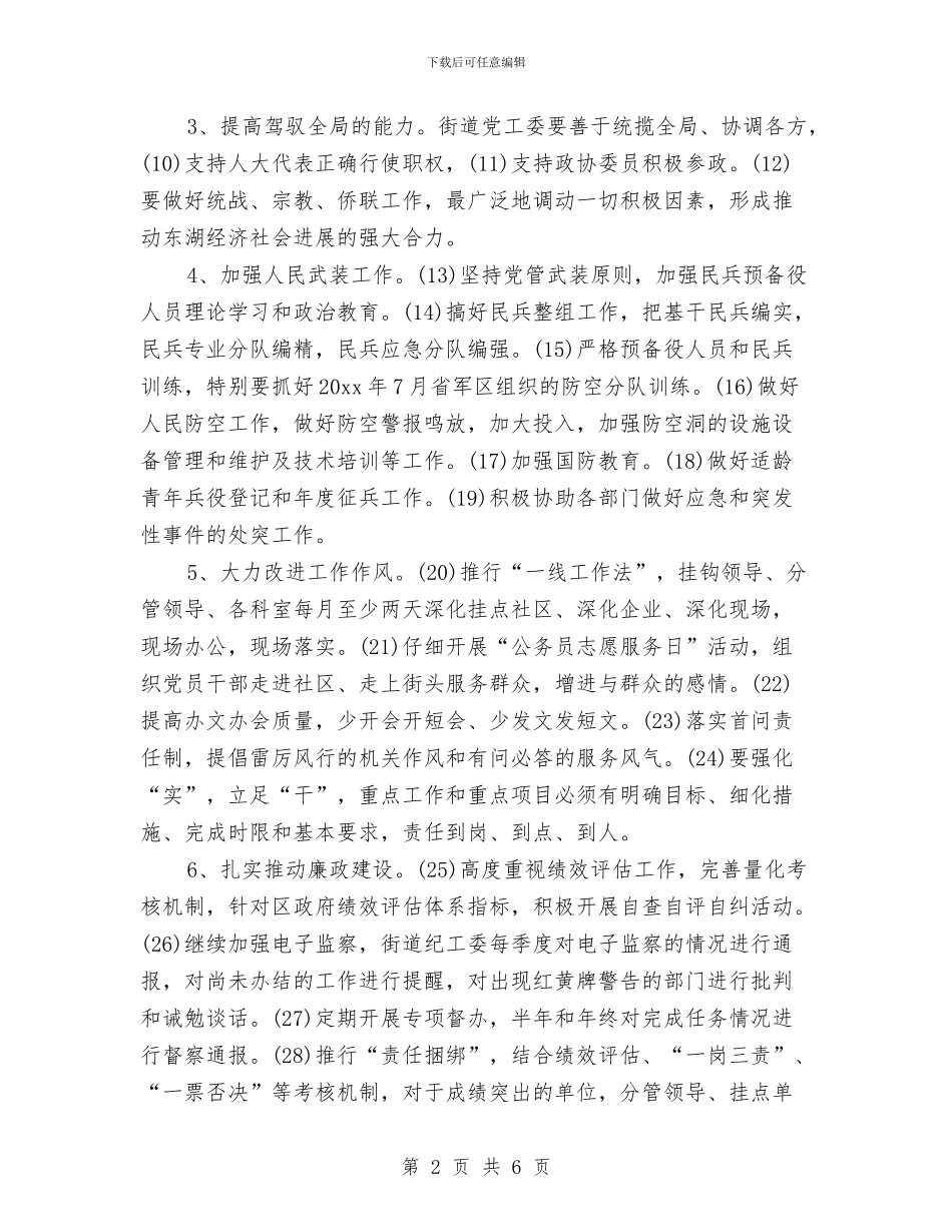办事处党建工作计划范文与办事处副主任2024年度总结范文汇编_第2页