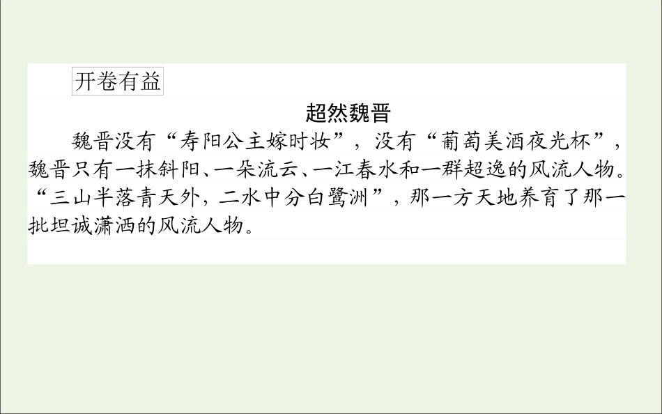 高中语文第7课诗三首课件新人教版必修2 课件_第2页