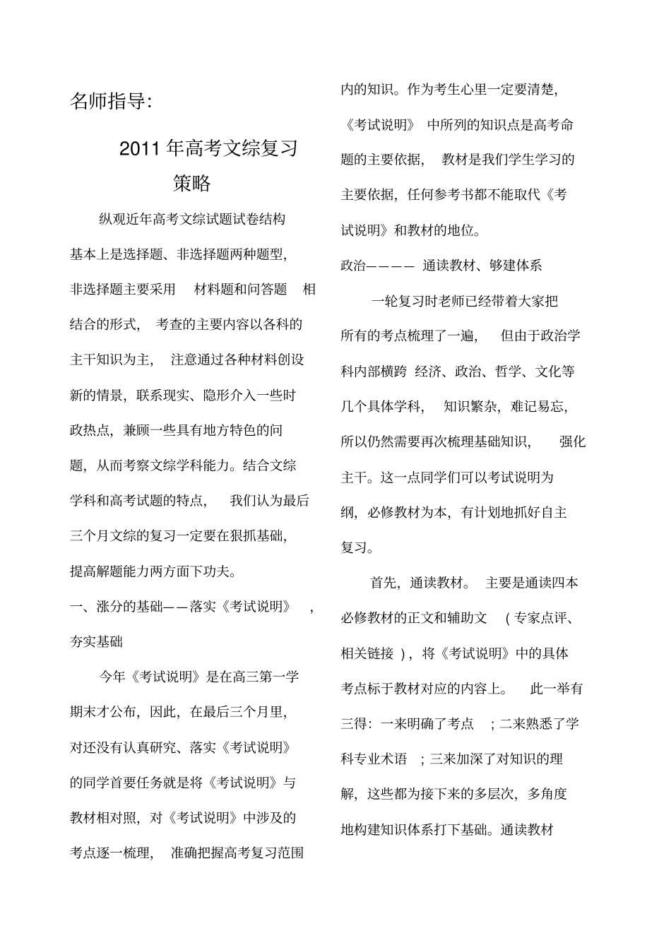 免费名师指导：xxxx年高考文综复习策略_第1页