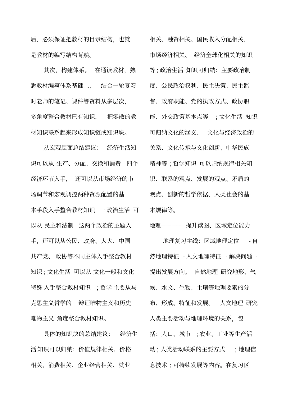 免费名师指导：xxxx年高考文综复习策略_第2页