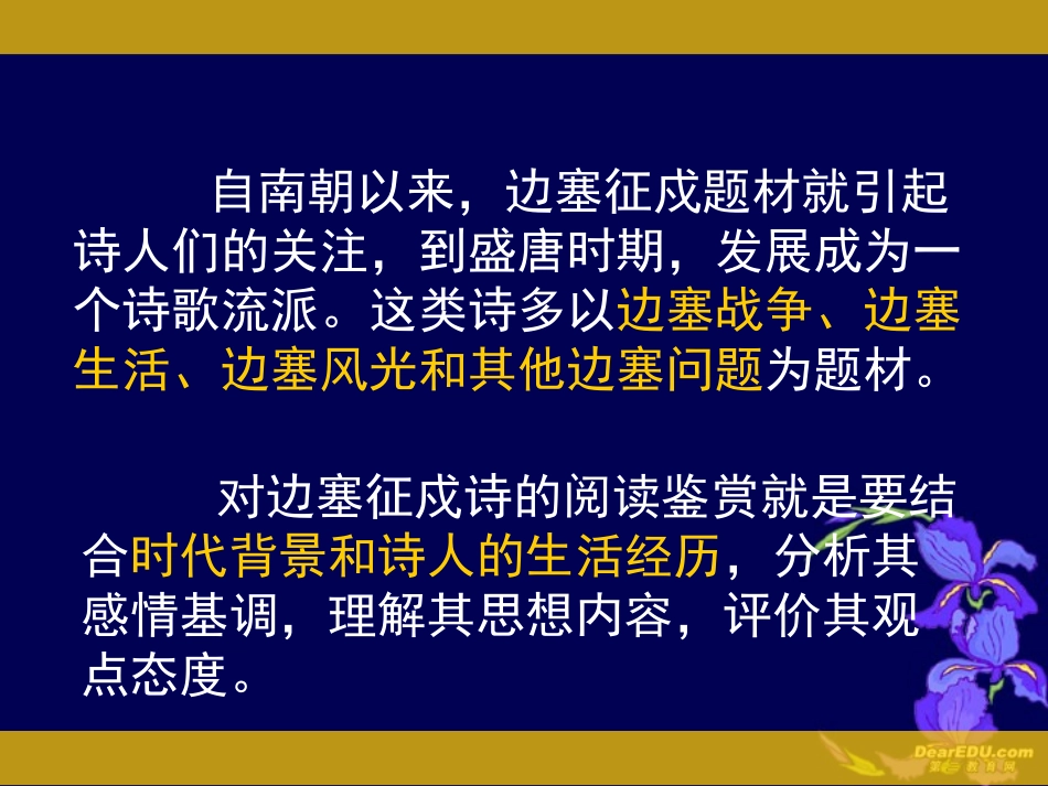 高考语文边塞征戍诗课件_第2页
