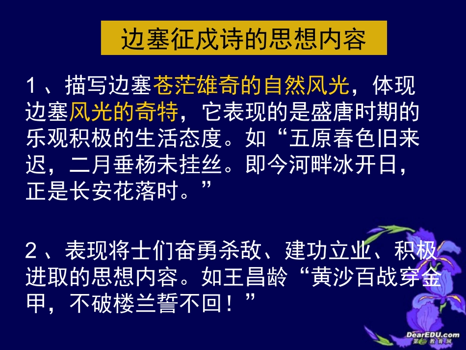 高考语文边塞征戍诗课件_第3页