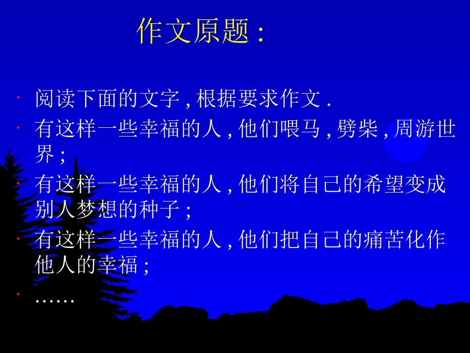 高三语文做一个幸福的人———苏南二模语文作文评讲课件_第2页