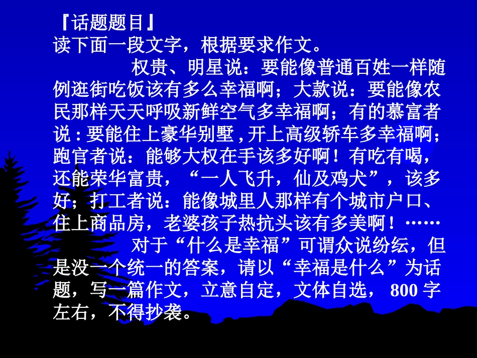 高三语文做一个幸福的人———苏南二模语文作文评讲课件_第3页