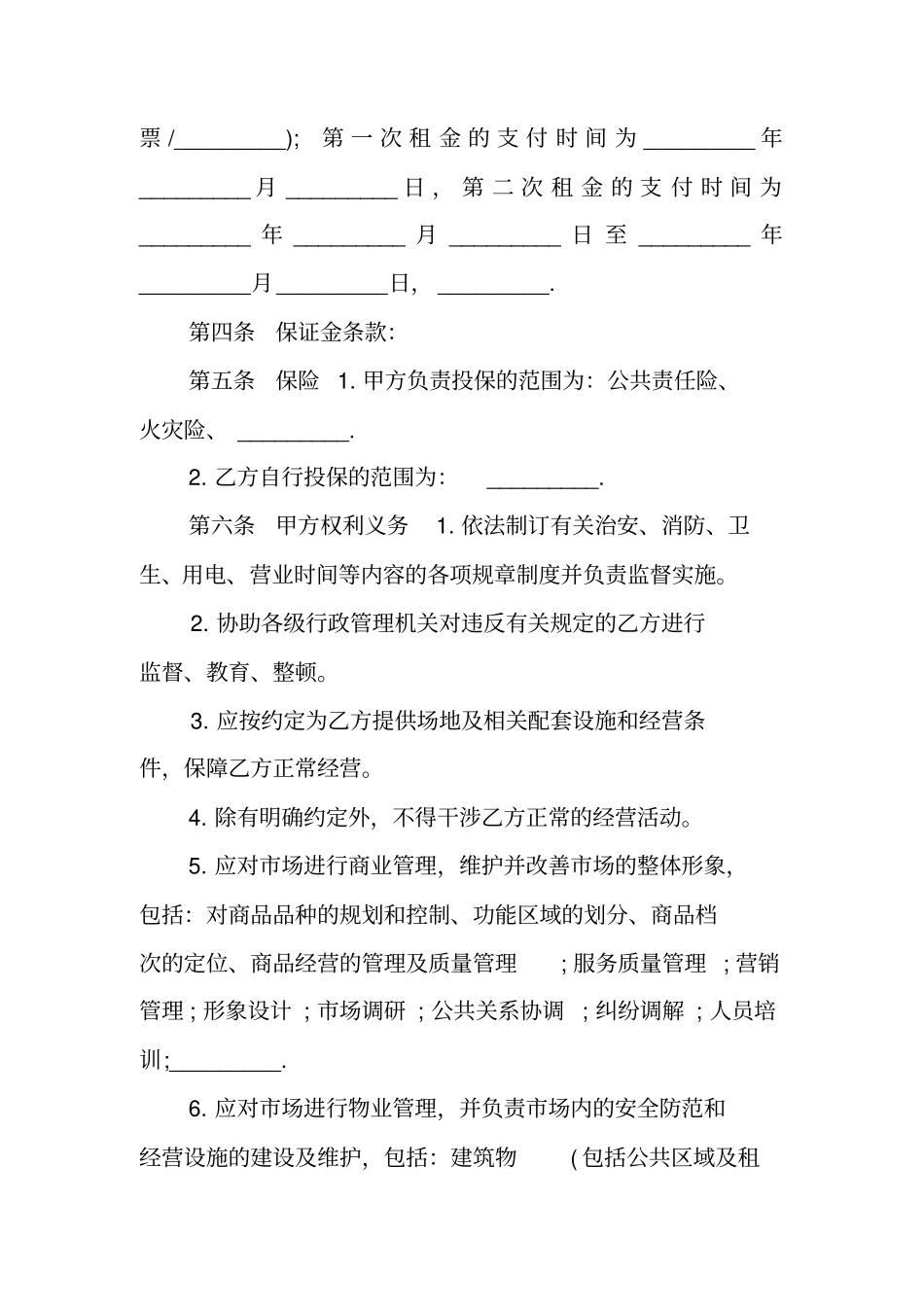 免费商铺租赁合同范本_第2页