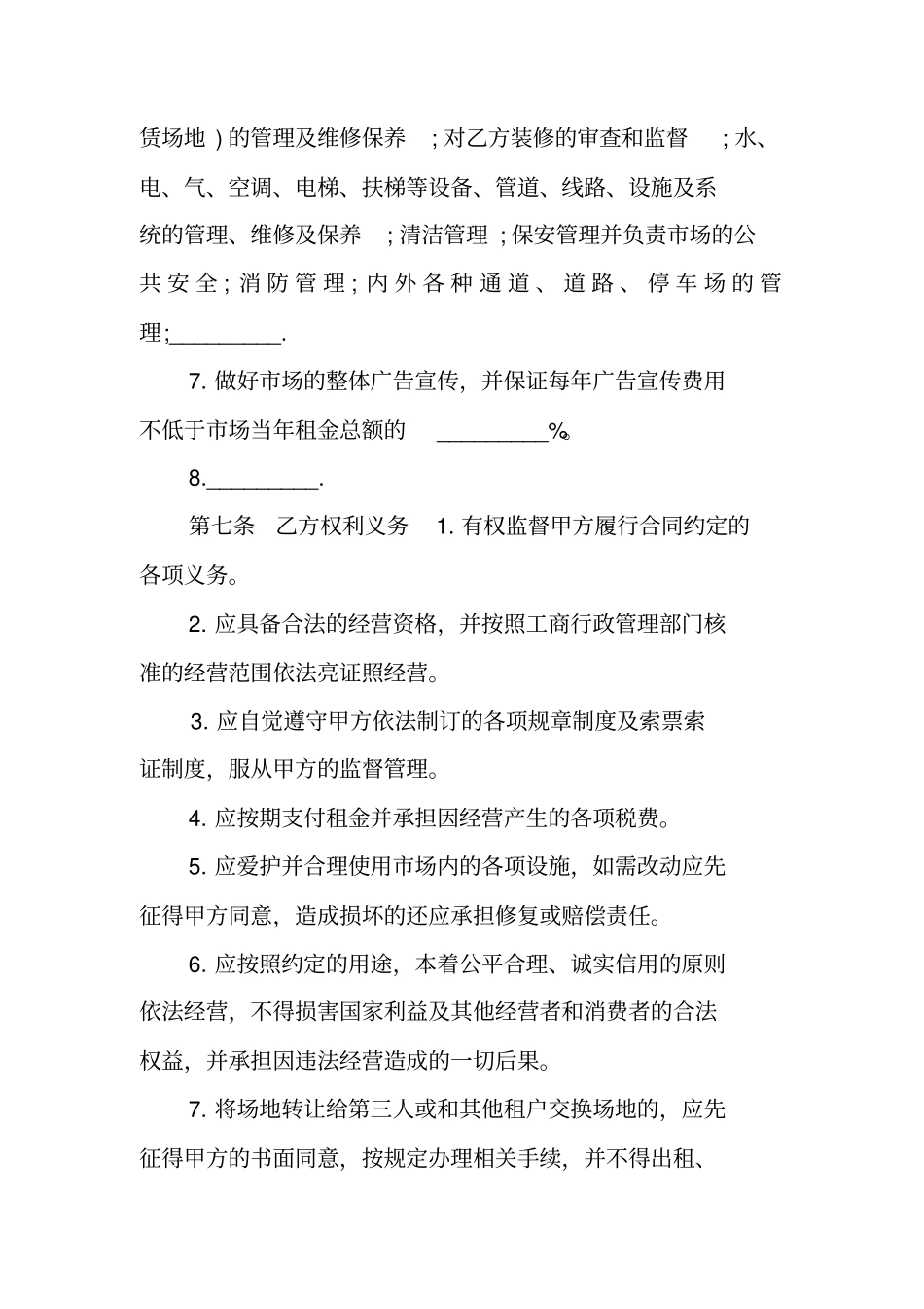 免费商铺租赁合同范本_第3页