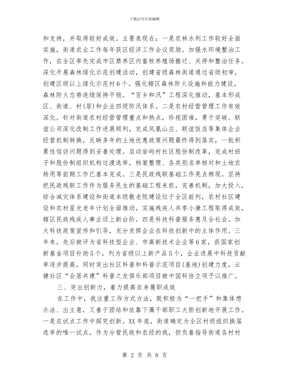 办事处副主任2024年度工作总结范文与办事处团委2024年工作总结汇编_第2页