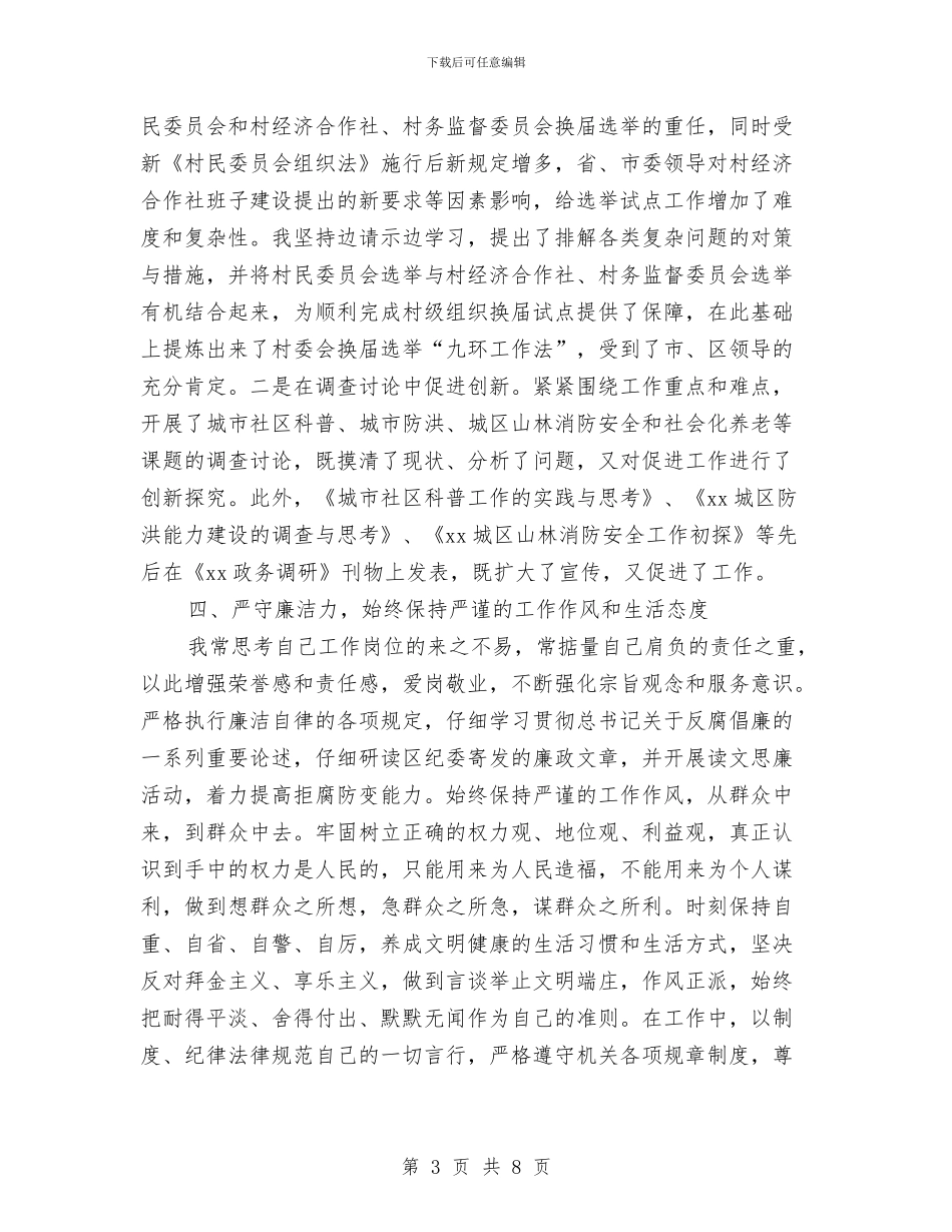 办事处副主任2024年度工作总结范文与办事处工业三产业年度工作总结汇编_第3页