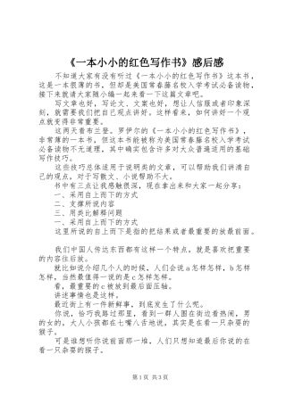 《一本小小的红色写作书》感后感
