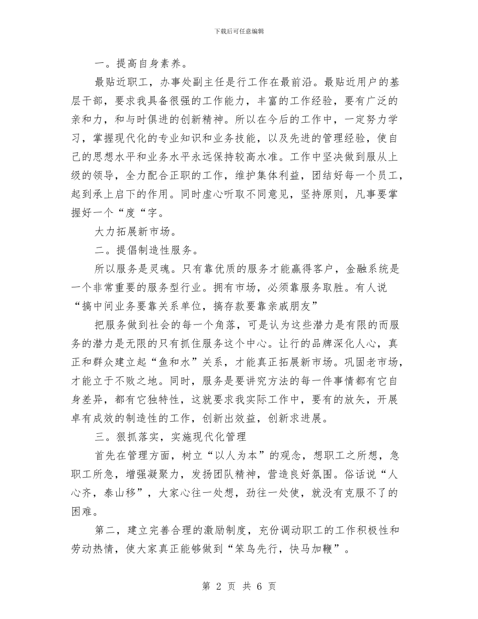 办事处副主任竞聘演讲稿与办事处夏季消防检查工作方案汇编_第2页