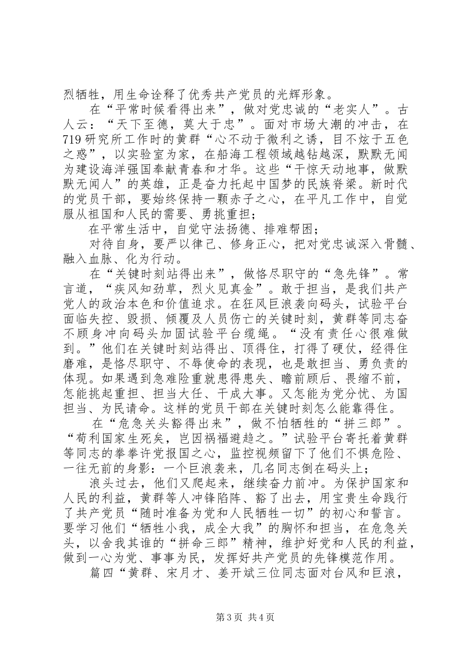 【学习黄群,宋月才,姜开斌三位同志事迹心得体会精选4篇】_第3页